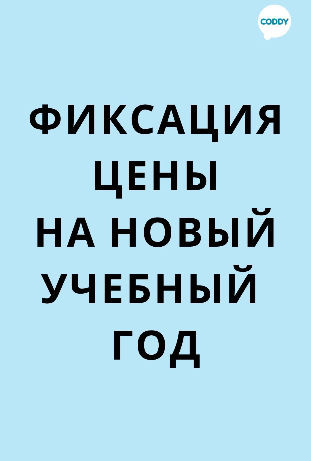 Акции школы